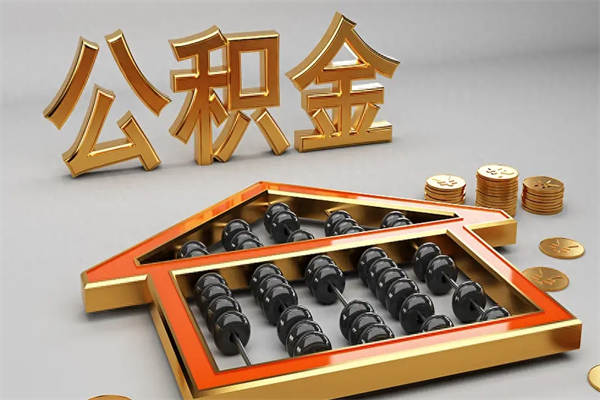 苏州离职后自己怎么交公积金（离职了怎么交公积金）
